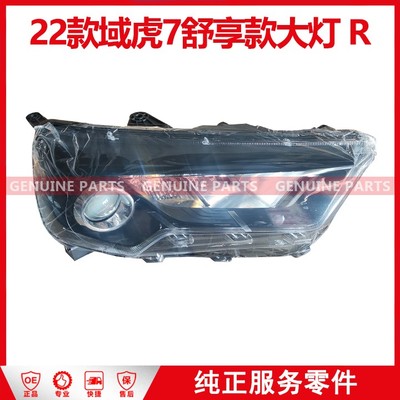 X351/22款 大灯总成 RH MP2-13005-AA-JC 舒享款 4个/箱