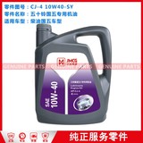 五十铃国五专用机油 CJ-4 10W40-SY 4L×4瓶/箱