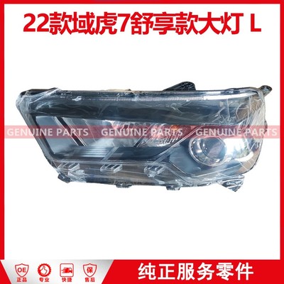 X351/22款 大灯总成 LH MP2-13006-AA-JC 舒享款 4个/箱