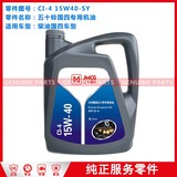 五十铃国四专用机油 CI-4 15W40-SY 4L×4瓶/箱