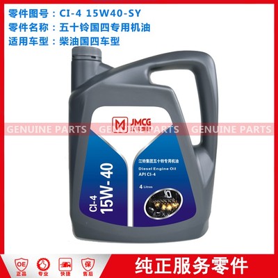 五十铃国四专用机油 CI-4 15W40-SY 4L×4瓶/箱