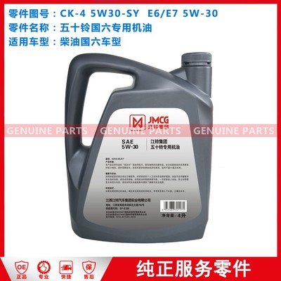 五十铃国六专用机油 CK-4 5W30-SY 4L×4瓶/箱 E6/E7 5W-30