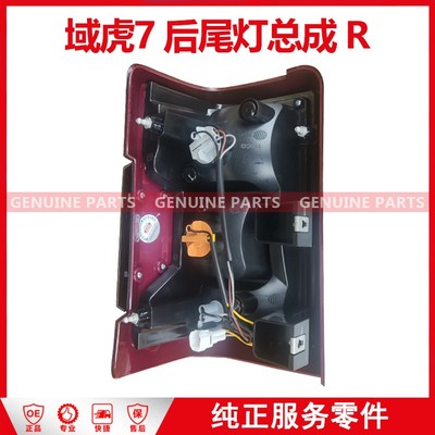 域虎7 后尾灯总成 R HP2-13404-AC-JC