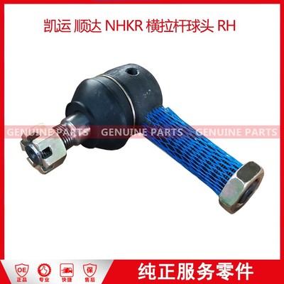 NHKR/J116 横拉杆球头 RH 3003120A-JC
