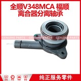 全顺新款MCA 福顺 离合器分离轴承 CC11-7C564-BB-JC (MT82)离合器一体式分缸
