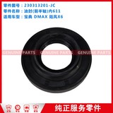 X6/TFS宝典DM 油封(前半轴)内611 230313201-JC 28×59×10.5/15