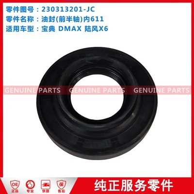 X6/TFS宝典DM 油封(前半轴)内611 230313201-JC 28×59×10.5/15