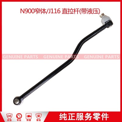 N900窄体/J116 直拉杆(带液压) 300320007-JC